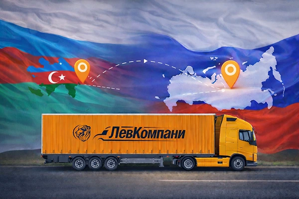 Грузоперевозки из Азербайджана в Новосибирск